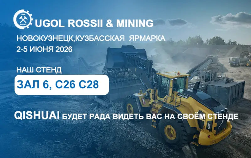 Shandong Qishuai kuni 2026. aasta UGOL ROSSII & MINING näitusele Novokuznetskis, Venemaal!